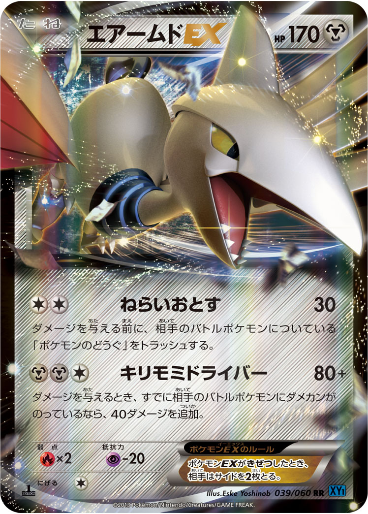 盔甲鸟EX