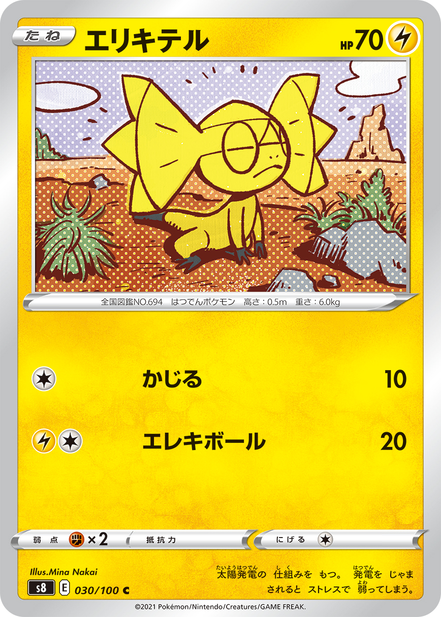伞电蜥