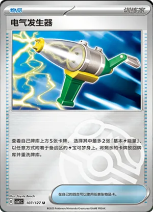 电气发生器