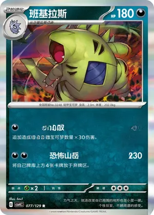班基拉斯