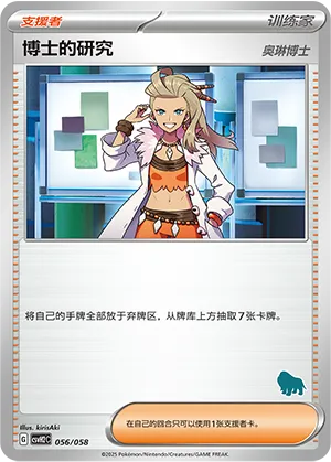 博士的研究
