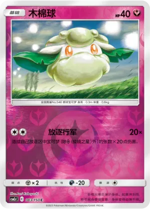木棉球