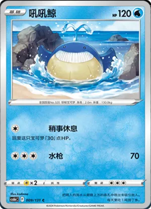 吼吼鲸