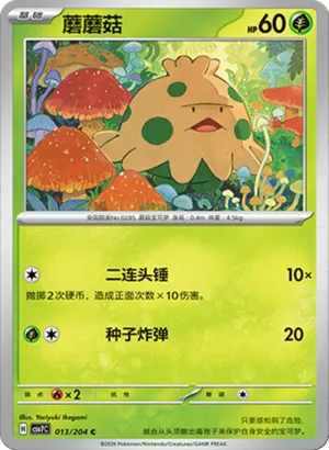 蘑蘑菇