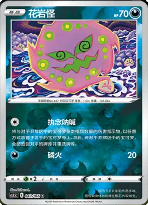 花岩怪