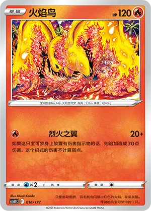 火焰鸟