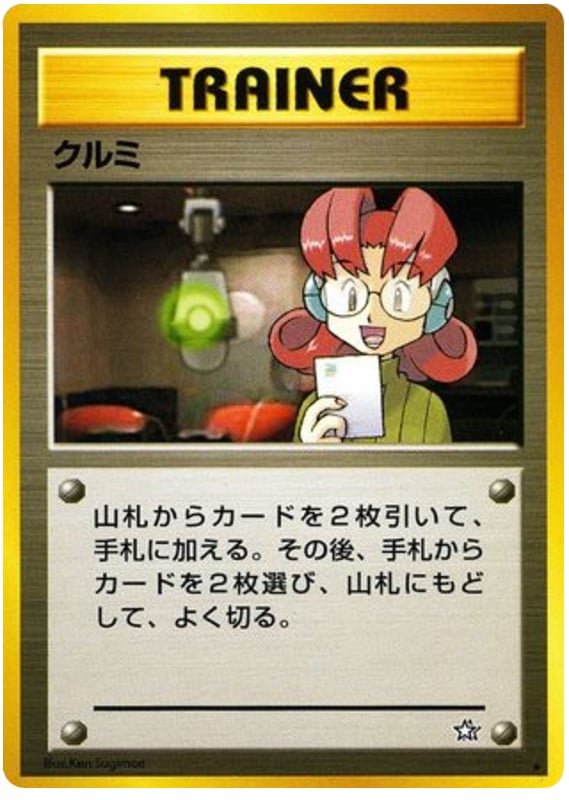 クルミ