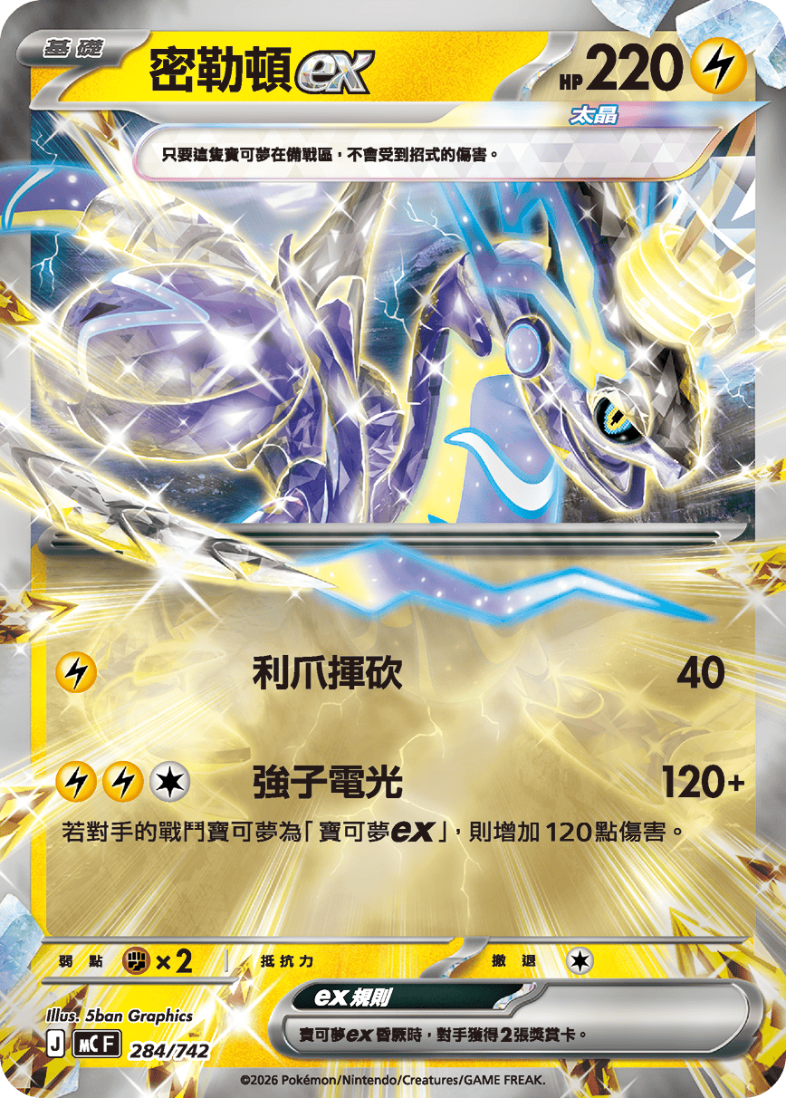 密勒顿ex