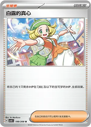 白露的真心