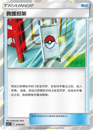 救援担架