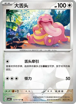 大舌头