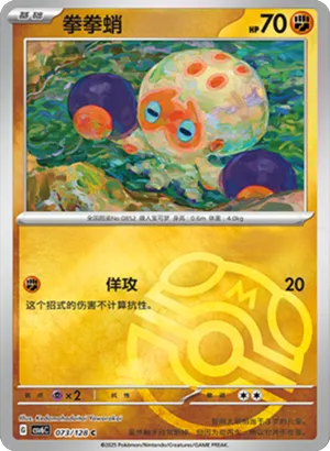 拳拳蛸