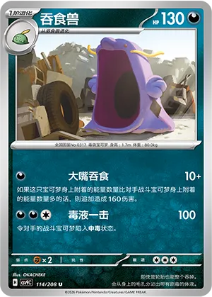 吞食兽