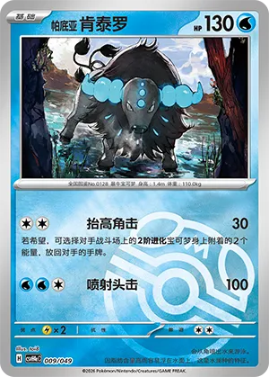 帕底亚 肯泰罗
