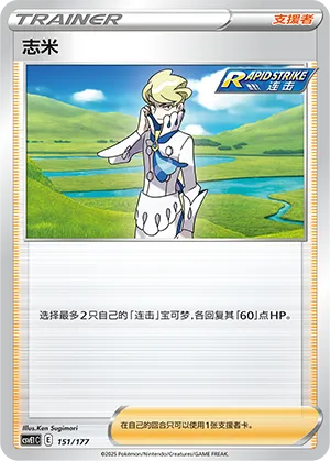 志米