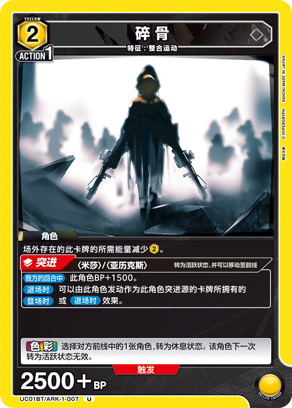 碎骨