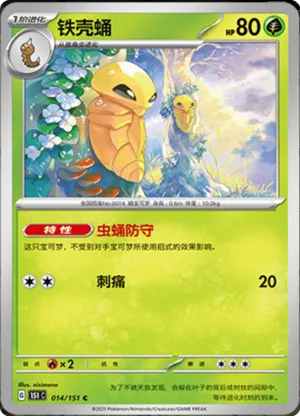 铁壳蛹