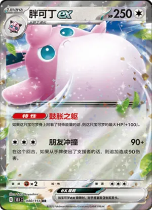 胖可丁ex