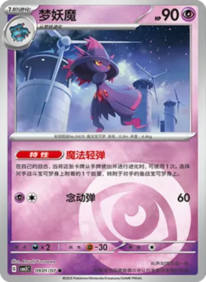梦妖魔