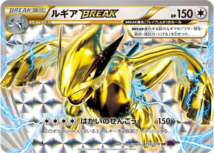 洛奇亚BREAK