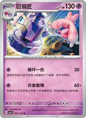 巨锻匠