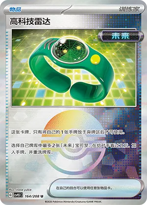 高科技雷达