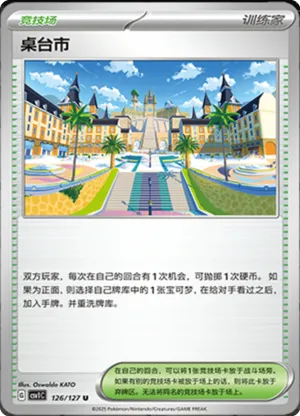 桌台市