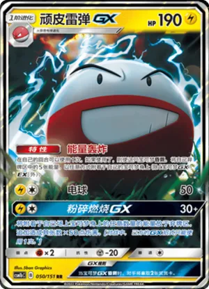 顽皮雷弹GX