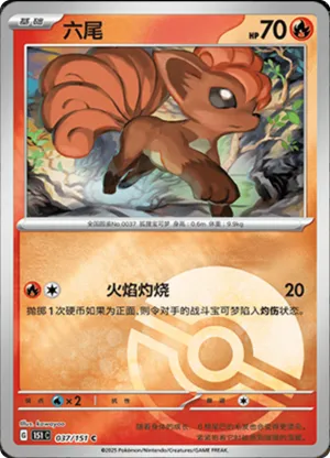六尾