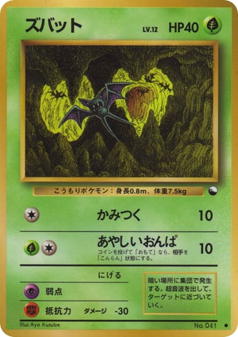 ズバット