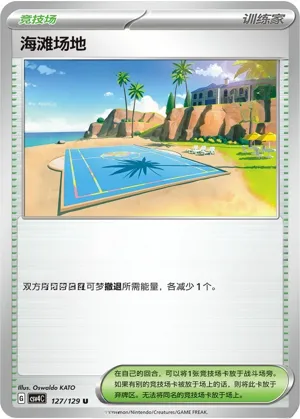 海滩场地