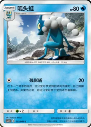 呱头蛙