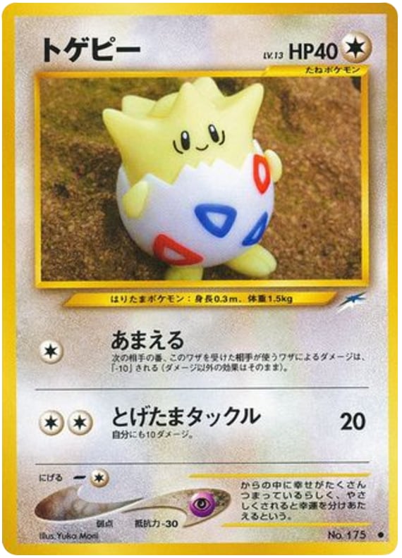 トゲピー
