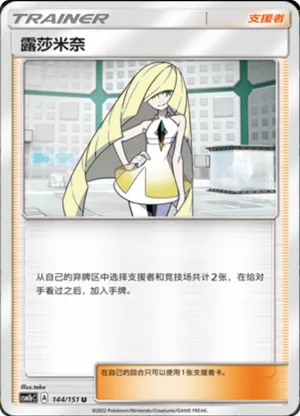 露莎米奈
