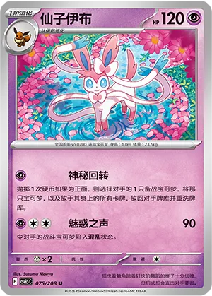 仙子伊布