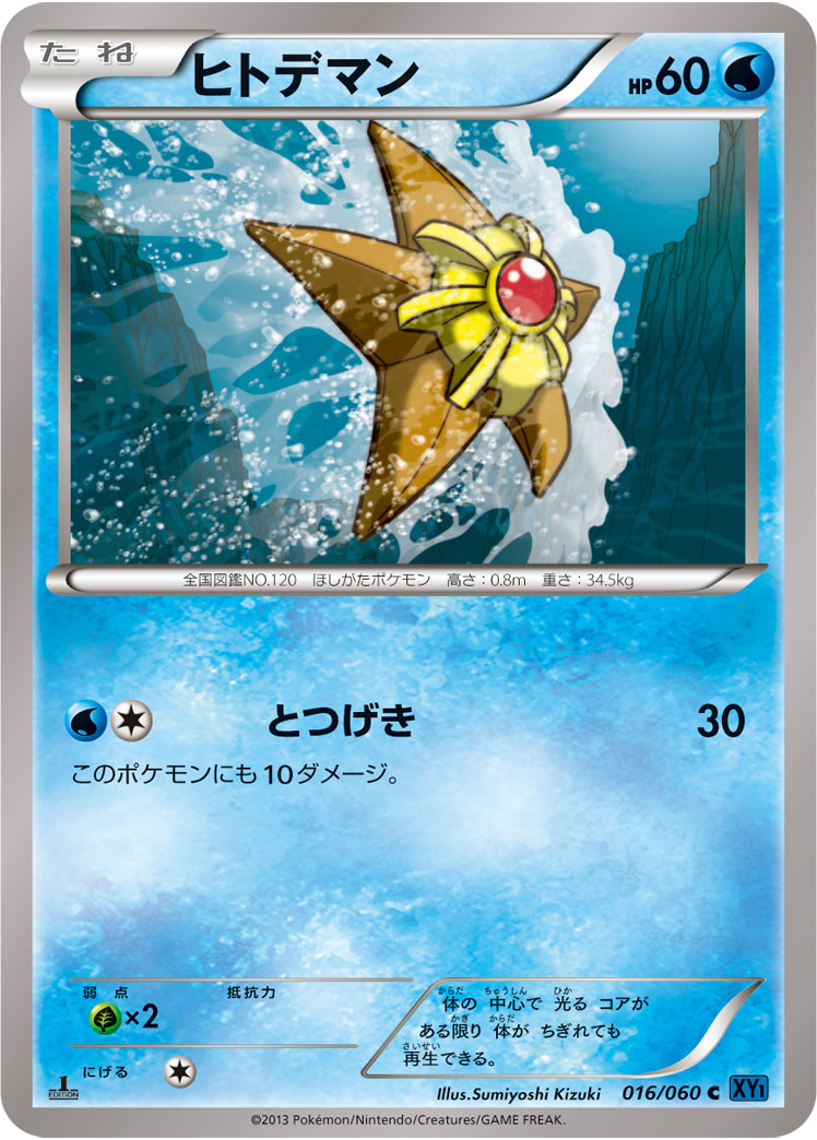 海星星