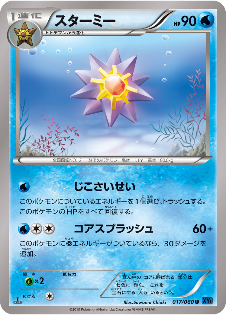 宝石海星