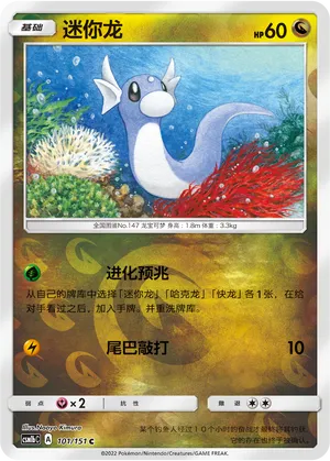 迷你龙