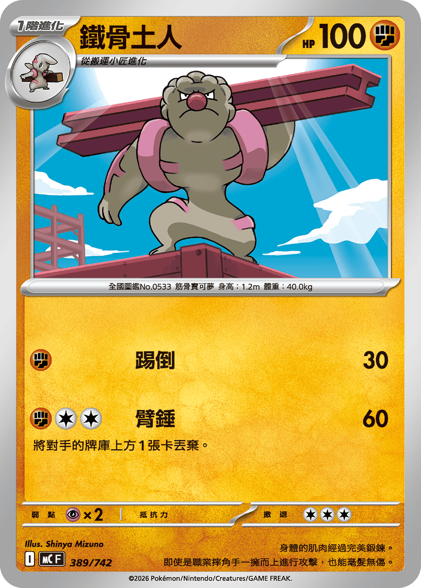 铁骨土人