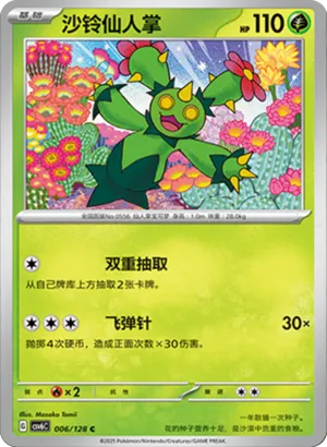 沙铃仙人掌