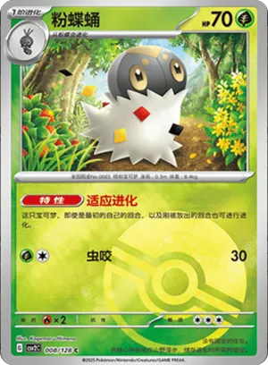 粉蝶蛹