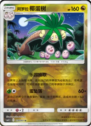 阿罗拉 椰蛋树