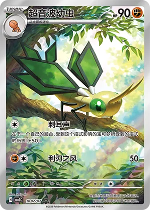 超音波幼虫