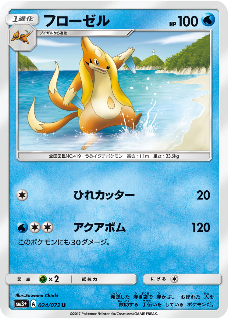 浮潜鼬