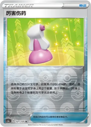 厉害伤药