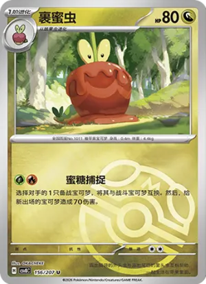 裹蜜虫