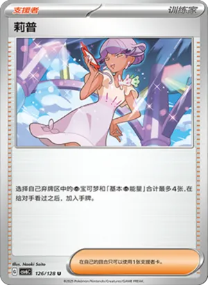 莉普