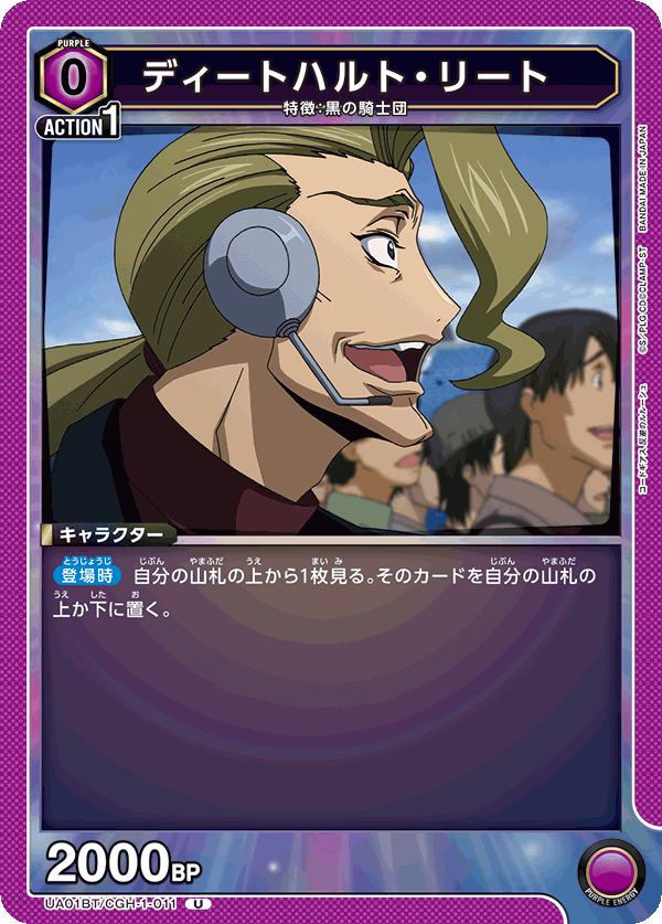 ディートハルト・リート