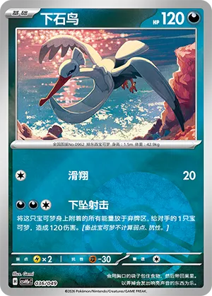 下石鸟