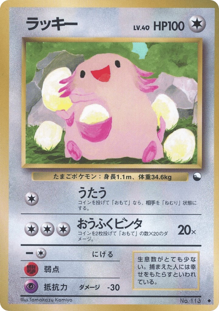 ラッキー